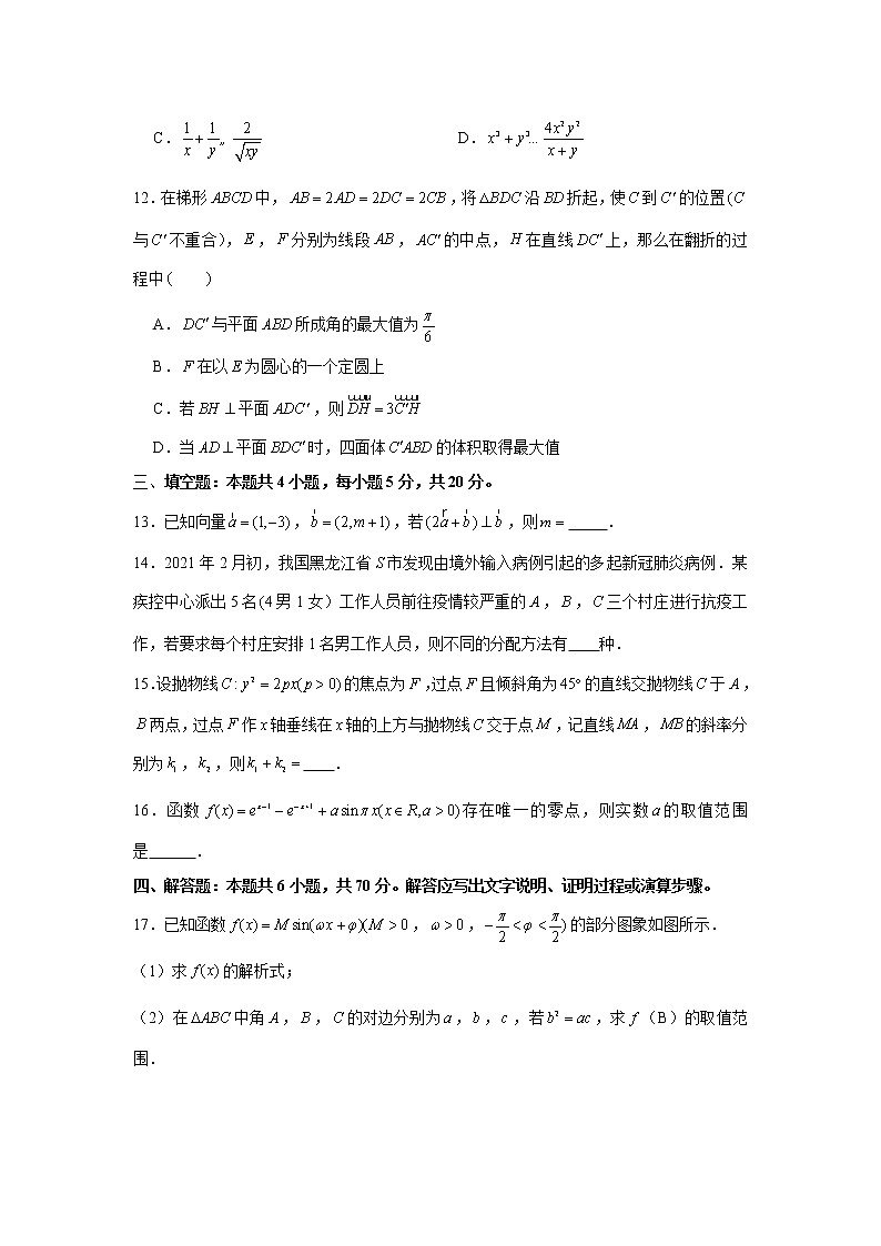 高考数学冲刺模拟考试押题卷及答案9第3页