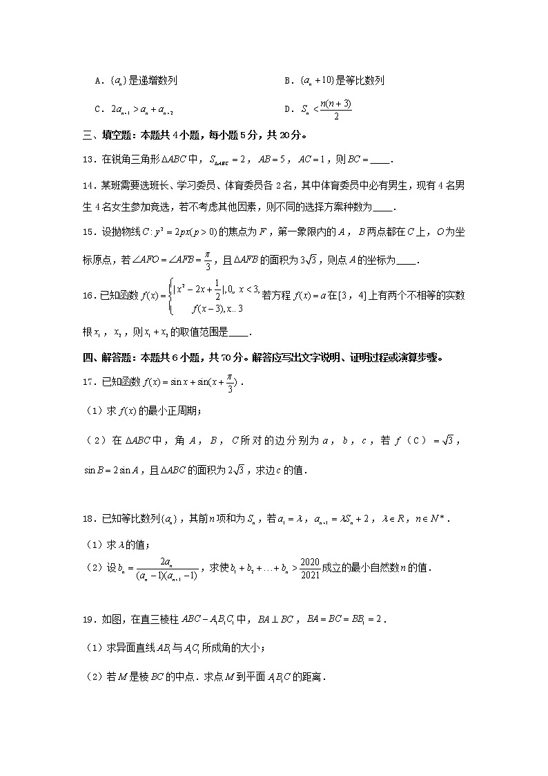高考数学冲刺模拟考试押题卷及答案10第3页
