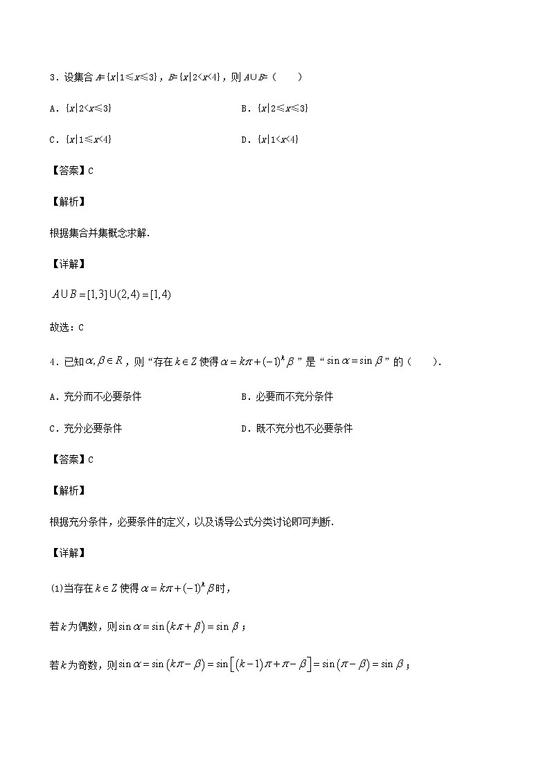 高考数学经典例题专题一集合与简易逻辑含解析第2页