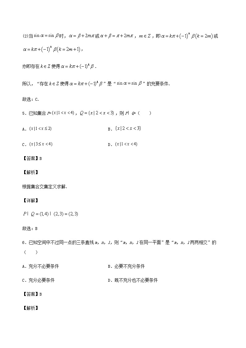 高考数学经典例题专题一集合与简易逻辑含解析第3页