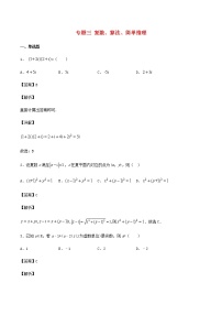 高考数学经典例题专题三复数算法简单推理含解析