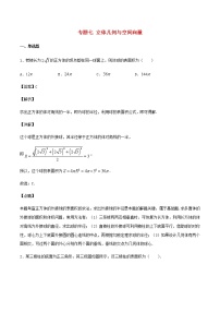 高考数学经典例题专题七立体几何与空间向量含解析