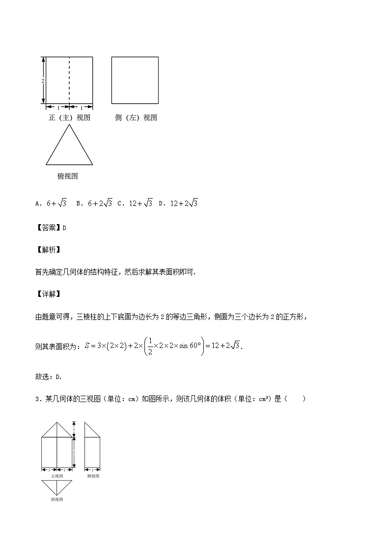 高考数学经典例题专题七立体几何与空间向量含解析第2页