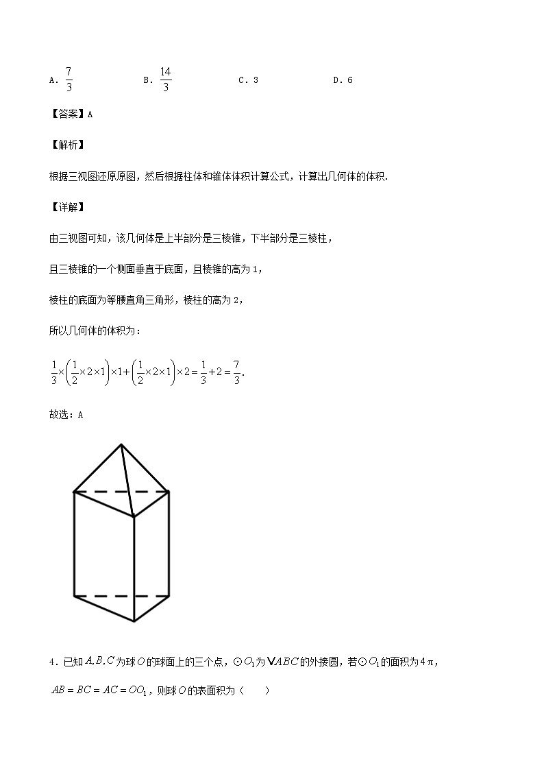 高考数学经典例题专题七立体几何与空间向量含解析第3页