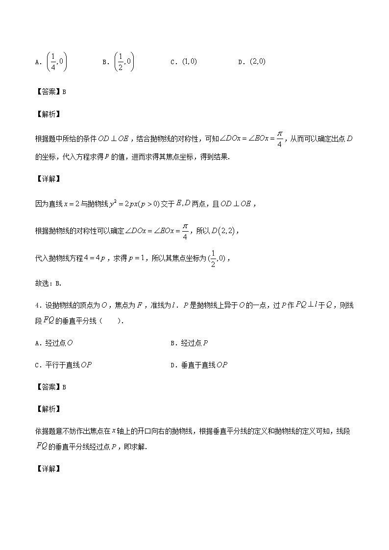 高考数学经典例题专题八平面解析几何含解析第3页