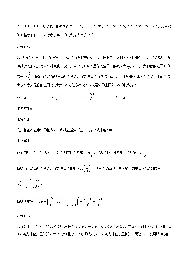 高考数学经典例题专题九计数原理概率统计含解析第2页