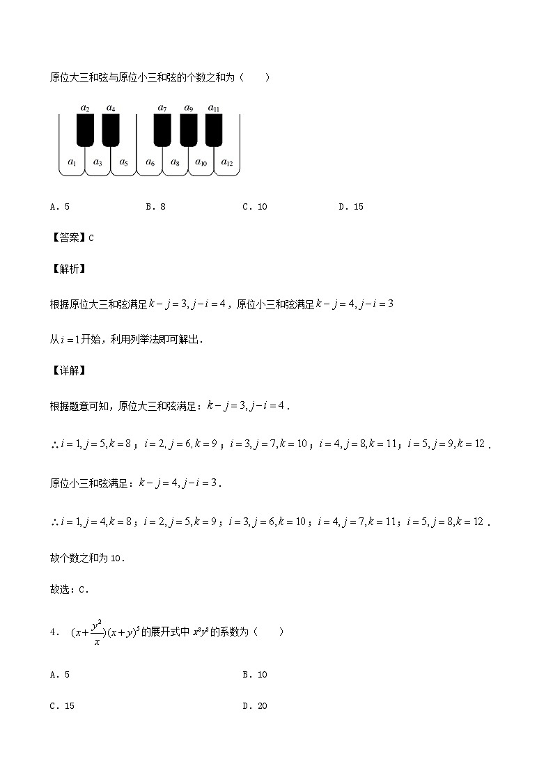 高考数学经典例题专题九计数原理概率统计含解析第3页