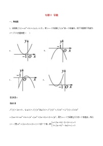 高考数学经典例题专题十导数含解析