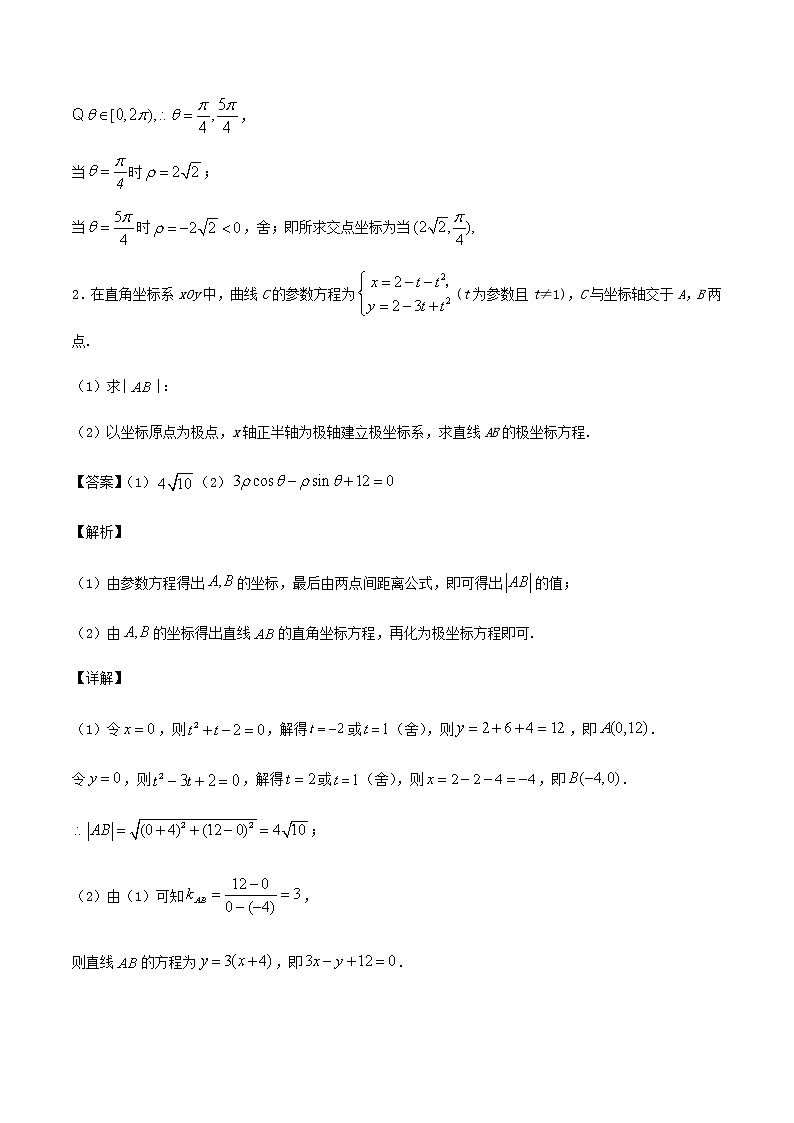 高考数学经典例题专题十一坐标系参数方程与不等式选讲含解析第2页