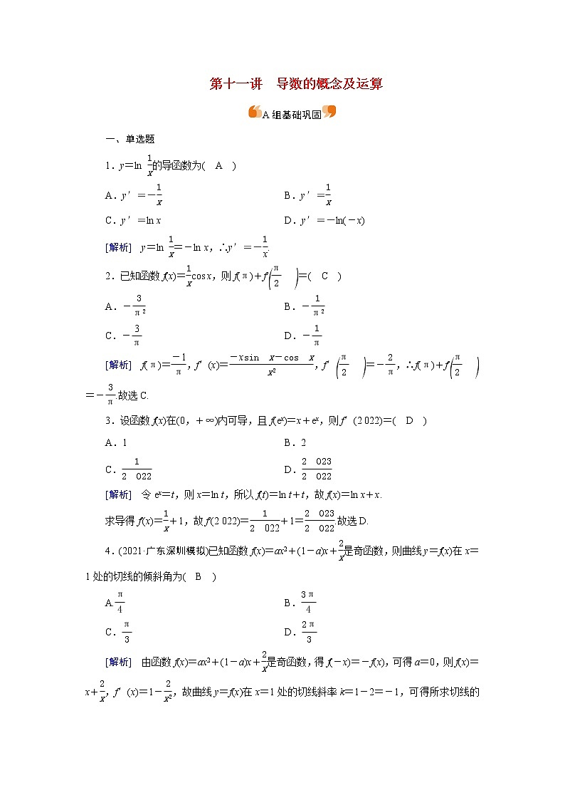 高考数学一轮复习练14第二章函数导数及其应用第十一讲导数的概念及运算含解析新人教版第1页