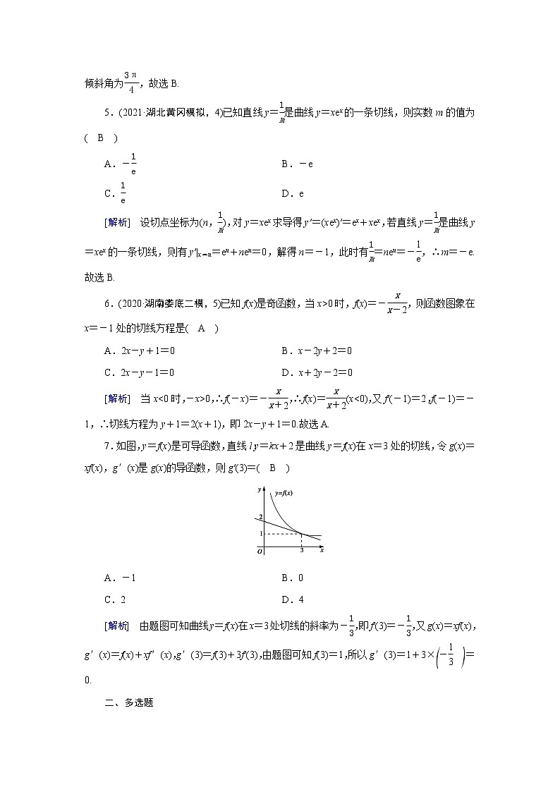 高考数学一轮复习练14第二章函数导数及其应用第十一讲导数的概念及运算含解析新人教版第2页
