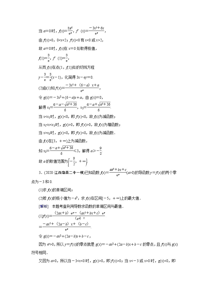高考数学一轮复习练18高考大题规范解答系列一_函数与导数含解析新人教版第2页