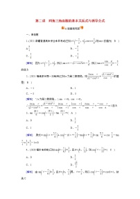 高考数学一轮复习练20第三章三角函数解三角形第二讲同角三角函数的基本关系式与诱导公式含解析新人教版