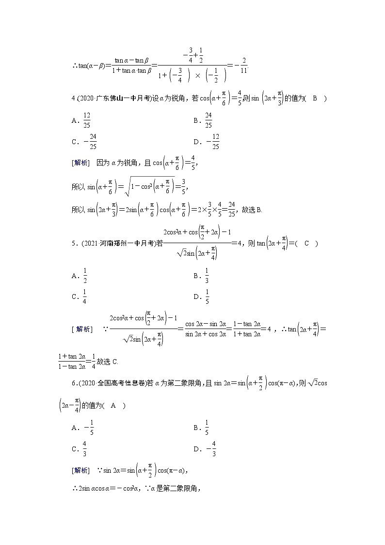 高考数学一轮复习练22第三章三角函数解三角形第三讲第2课时三角函数式的化简与求值含解析新人教版第2页