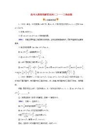 高考数学一轮复习练31高考大题规范解答系列二_三角函数含解析新人教版