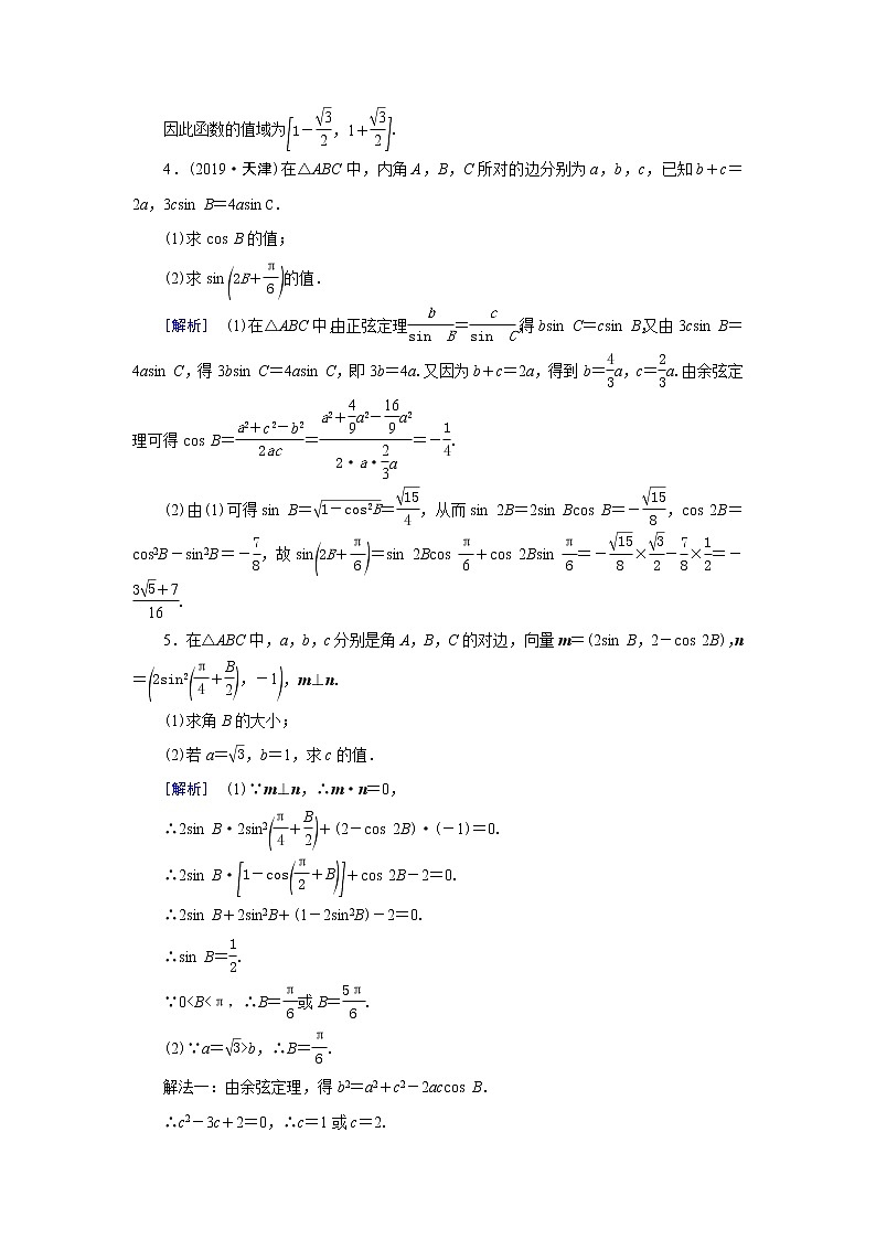 高考数学一轮复习练31高考大题规范解答系列二_三角函数含解析新人教版第3页