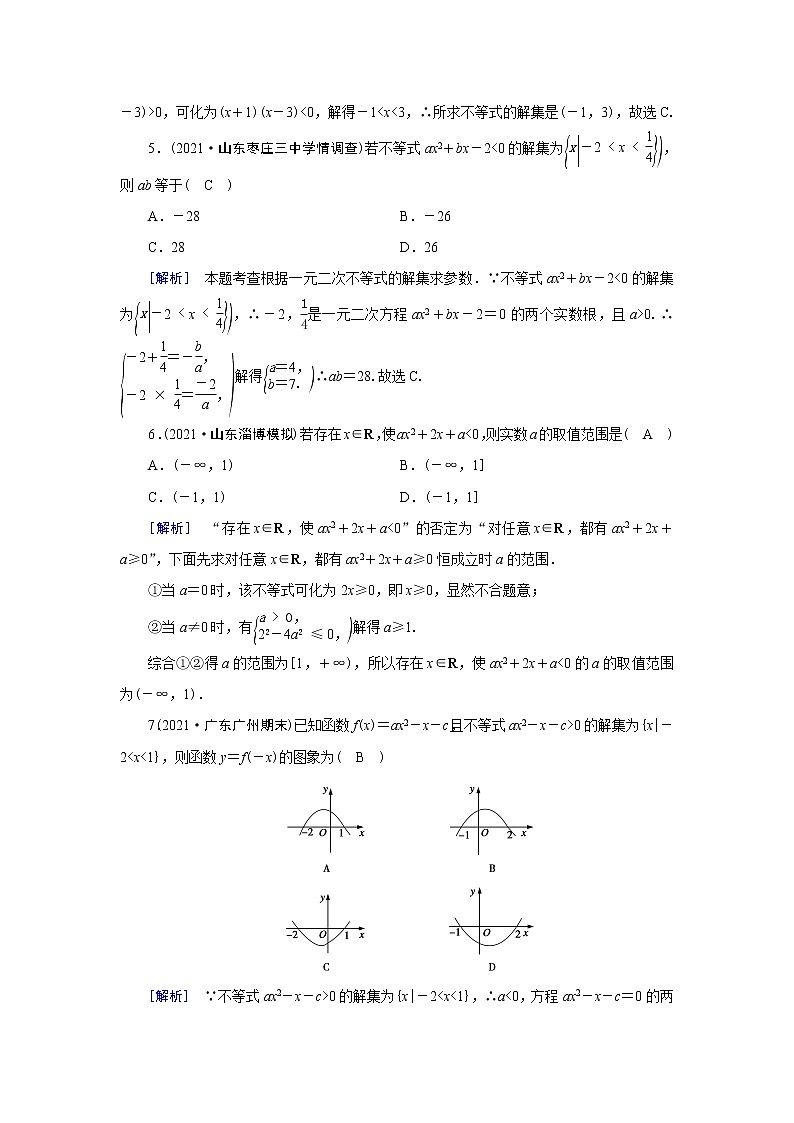 高考数学一轮复习练38第六章不等式第二讲一元二次不等式及其解法含解析新人教版第2页