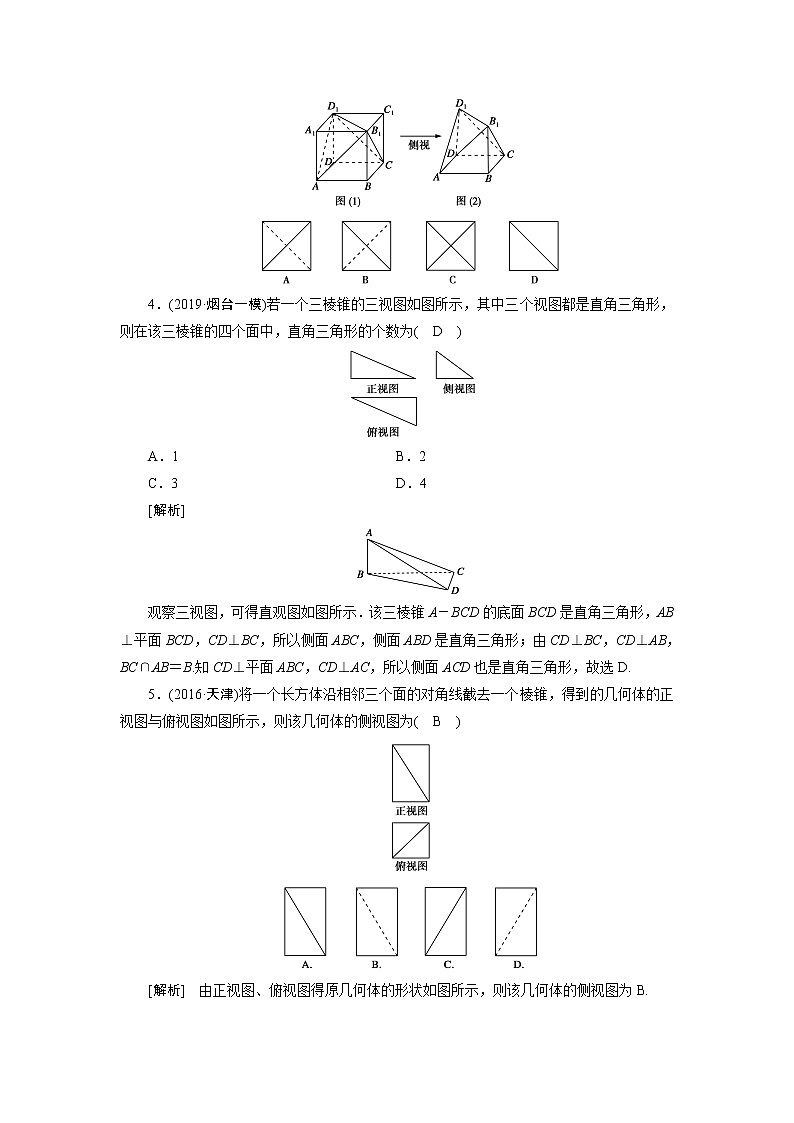 高考数学一轮复习练41第七章立体几何第一讲空间几何体的结构及其三视图和直观图含解析新人教版第2页
