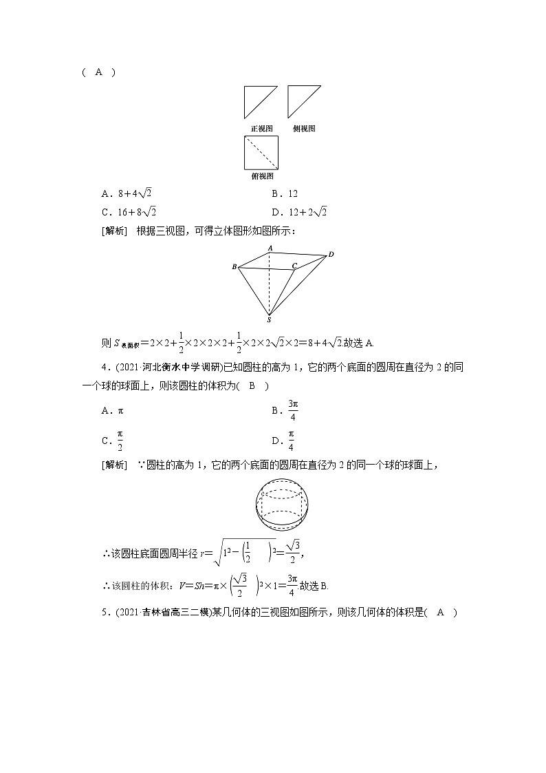高考数学一轮复习练42第七章立体几何第二讲空间几何体的表面积与体积含解析新人教版第2页