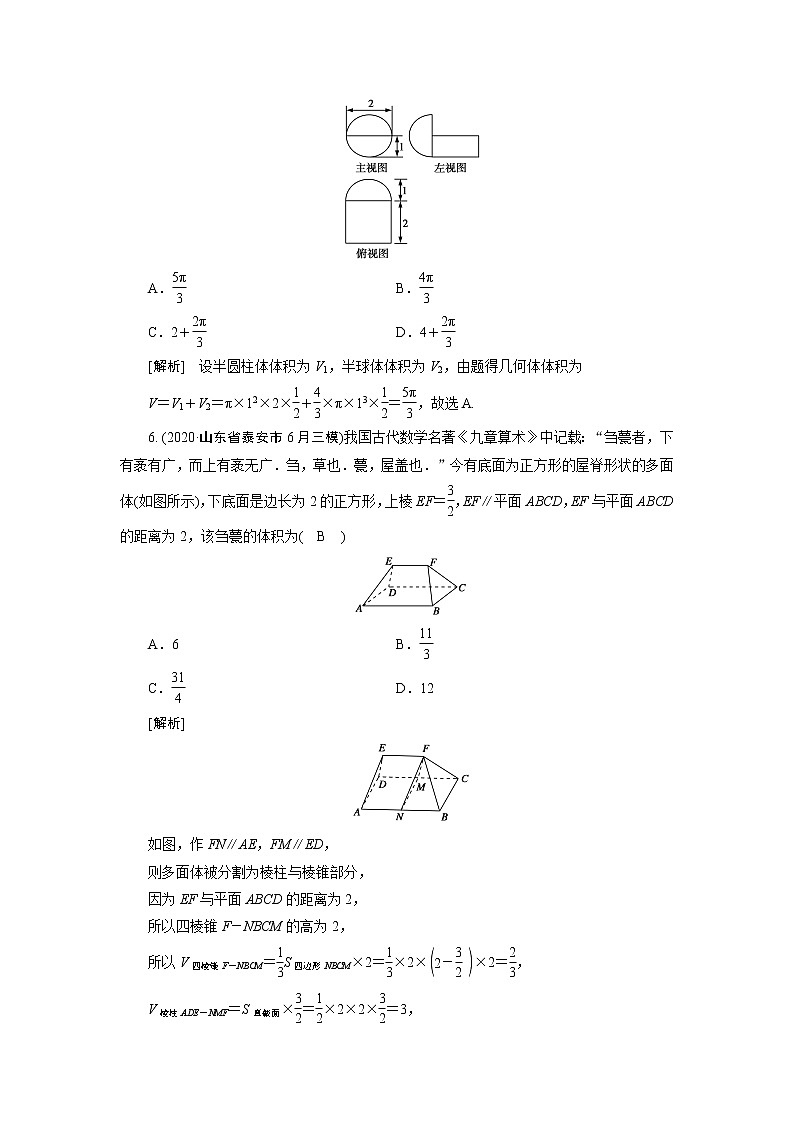 高考数学一轮复习练42第七章立体几何第二讲空间几何体的表面积与体积含解析新人教版第3页