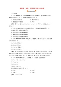 高考数学一轮复习练44第七章立体几何第四讲直线平面平行的判定与性质含解析新人教版