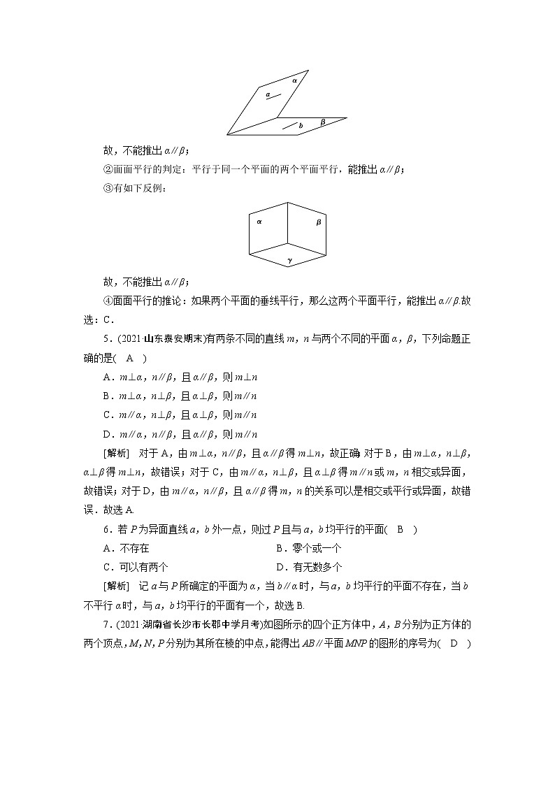 高考数学一轮复习练44第七章立体几何第四讲直线平面平行的判定与性质含解析新人教版第2页