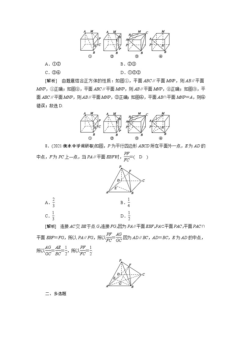 高考数学一轮复习练44第七章立体几何第四讲直线平面平行的判定与性质含解析新人教版第3页