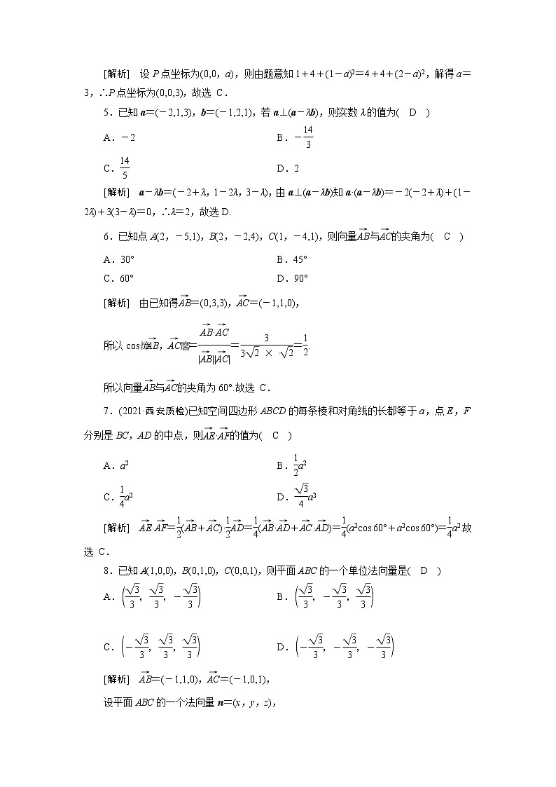 高考数学一轮复习练46第七章立体几何第六讲空间向量及其运算含解析新人教版第2页