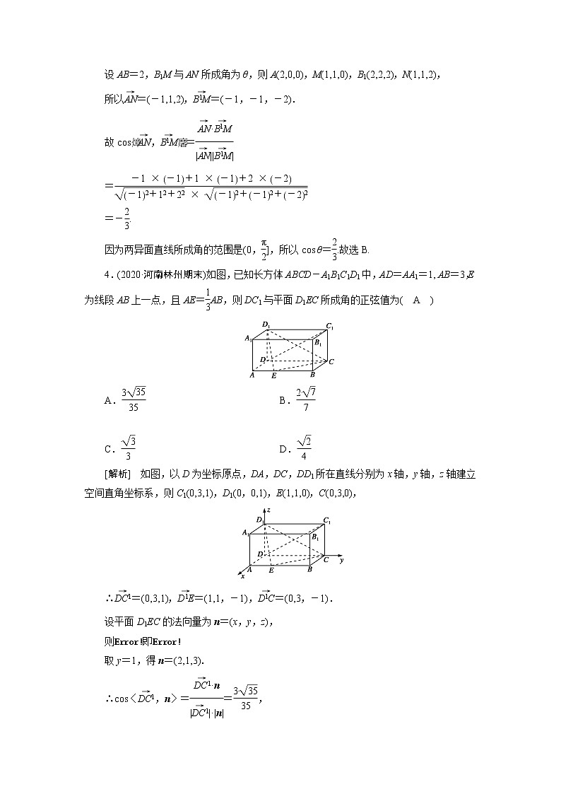 高考数学一轮复习练47第七章立体几何第七讲立体几何中的向量方法含解析新人教版02