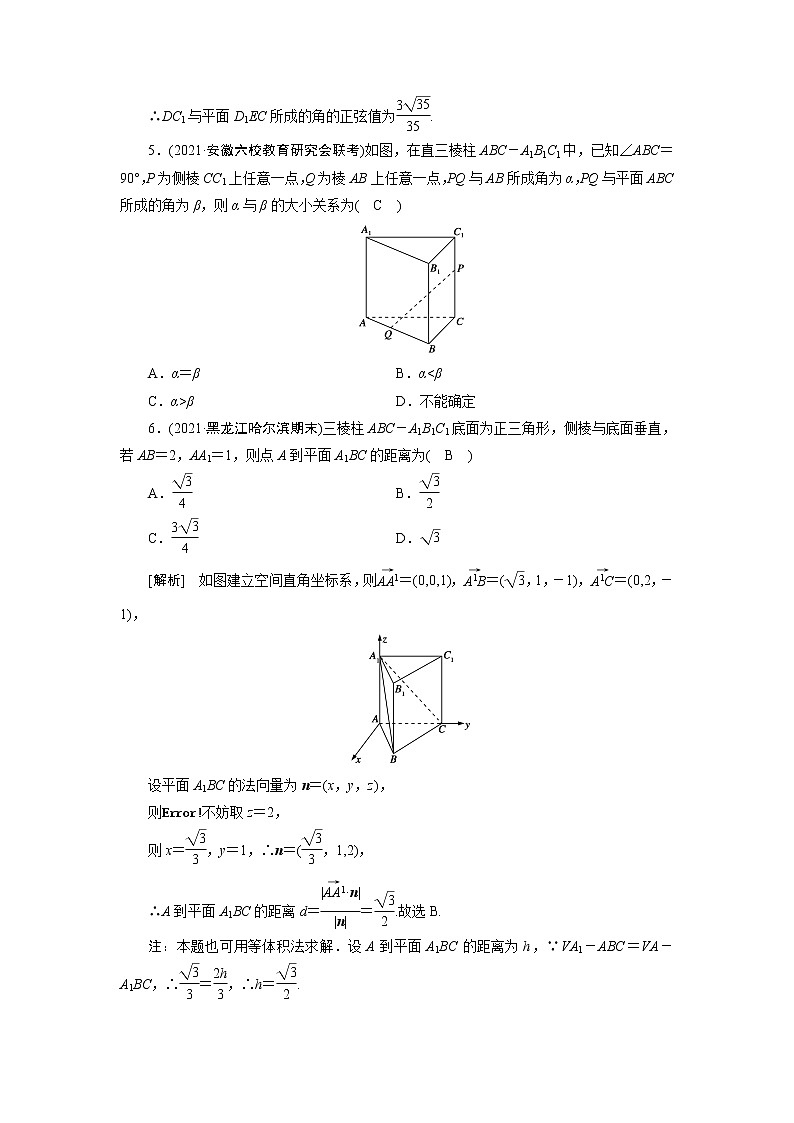 高考数学一轮复习练47第七章立体几何第七讲立体几何中的向量方法含解析新人教版03