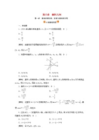 高考数学一轮复习练49第八章解析几何第一讲直线的倾斜角斜率与直线的方程含解析新人教版