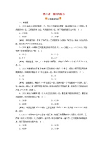 高考数学一轮复习练62第九章计数原理概率随机变量及其分布第二讲排列与组合含解析新人教版
