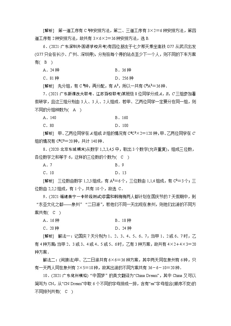 高考数学一轮复习练62第九章计数原理概率随机变量及其分布第二讲排列与组合含解析新人教版第2页