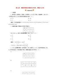 高考数学一轮复习练67第九章计数原理概率随机变量及其分布第七讲离散型随机变量的分布列期望与方差含解析新人教版
