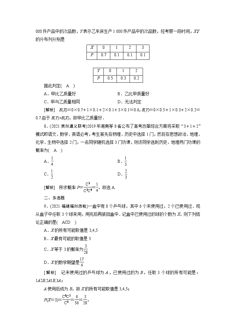 高考数学一轮复习练67第九章计数原理概率随机变量及其分布第七讲离散型随机变量的分布列期望与方差含解析新人教版第3页