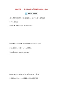高考数学一轮复习解题思维2高考中函数与导数解答题的提分策略作业试题含解析新人教版