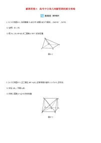 高考数学一轮复习解题思维6高考中立体几何解答题的提分策略作业试题含解析新人教版