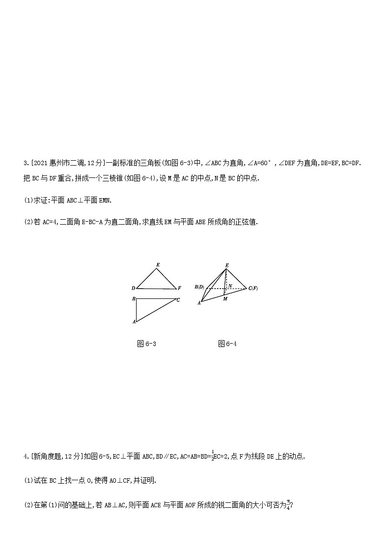 高考数学一轮复习解题思维6高考中立体几何解答题的提分策略作业试题含解析新人教版02