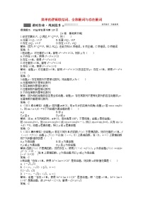 高考数学一轮复习第一章第三节简单的逻辑联结词全称量词与存在量词课时作业理含解析北师大版