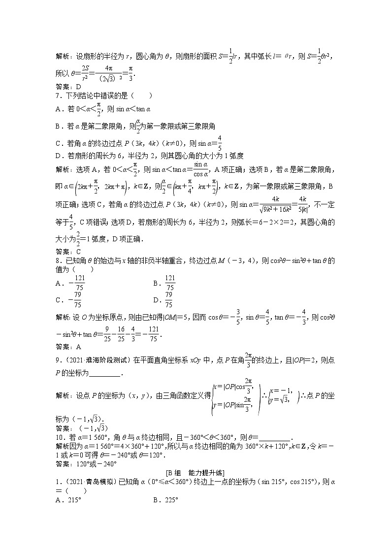 高考数学一轮复习第三章第一节任意角和弧度制及任意角的三角函数课时作业理含解析北师大版 练习02