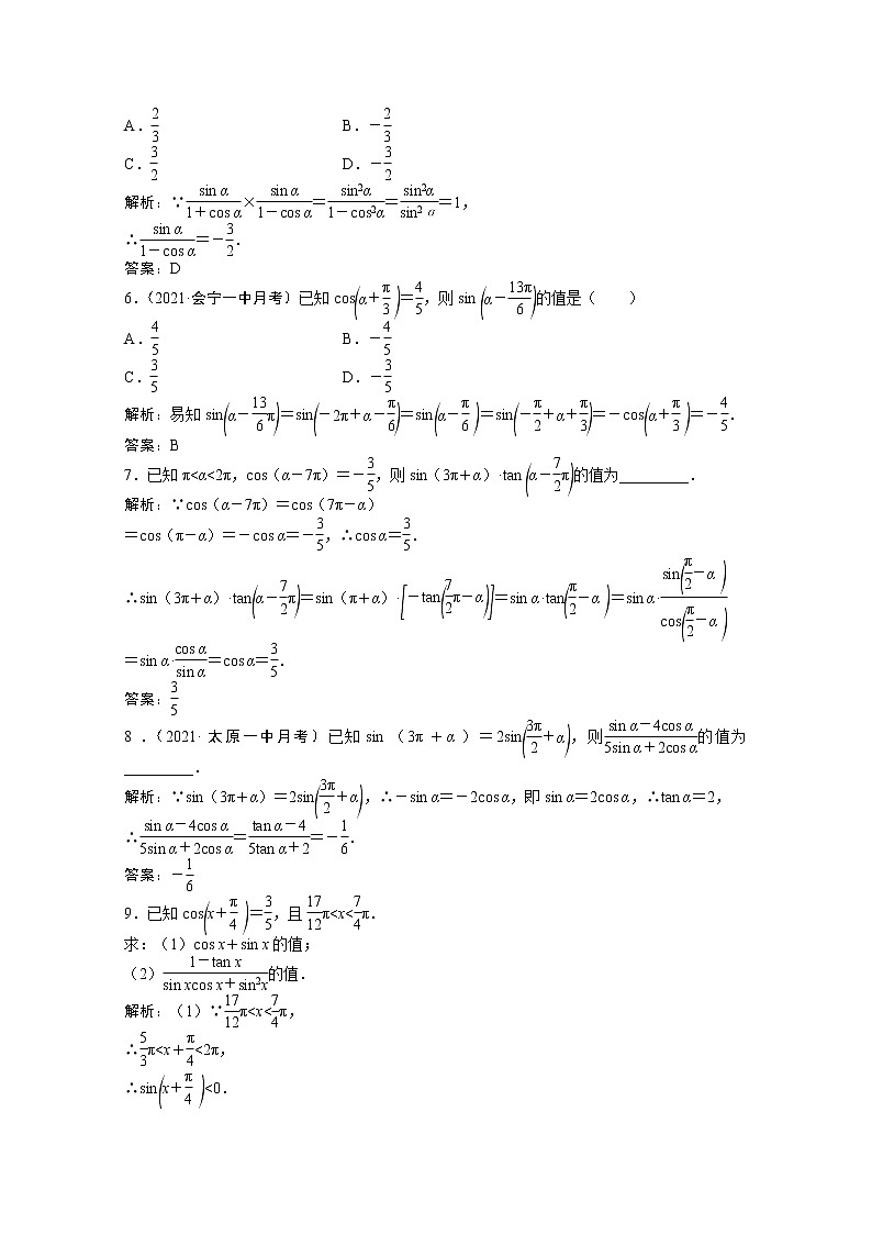 高考数学一轮复习第三章第二节同角三角函数的基本关系及诱导公式课时作业理含解析北师大版第2页