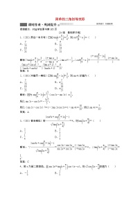 高考数学一轮复习第三章第三节第2课时简单的三角恒等变形课时作业理含解析北师大版