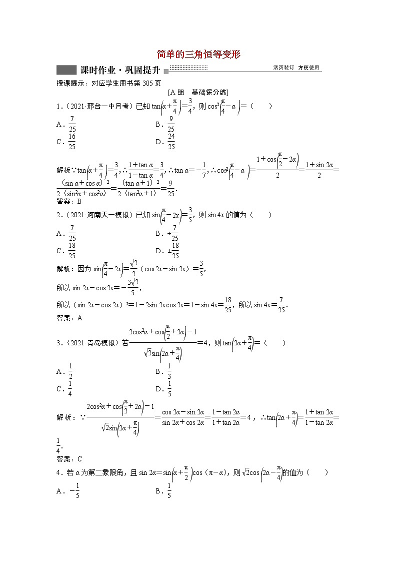 高考数学一轮复习第三章第三节第2课时简单的三角恒等变形课时作业理含解析北师大版第1页