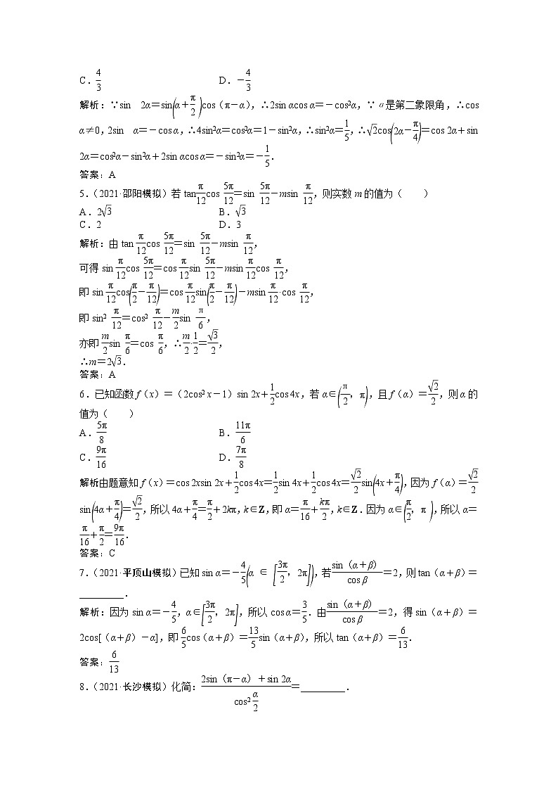 高考数学一轮复习第三章第三节第2课时简单的三角恒等变形课时作业理含解析北师大版第2页
