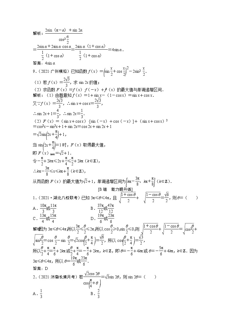 高考数学一轮复习第三章第三节第2课时简单的三角恒等变形课时作业理含解析北师大版第3页