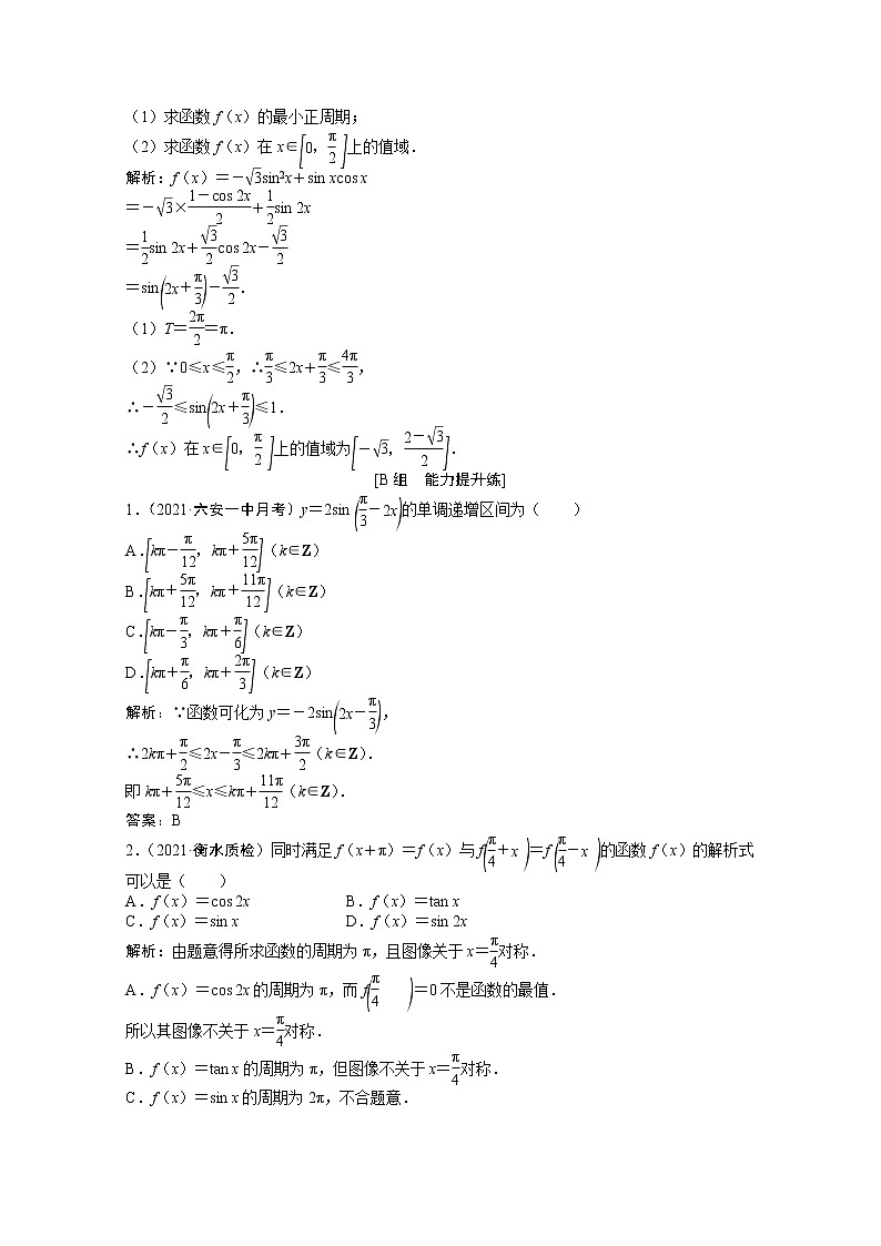 高考数学一轮复习第三章第四节三角函数的图像与性质课时作业理含解析北师大版第3页