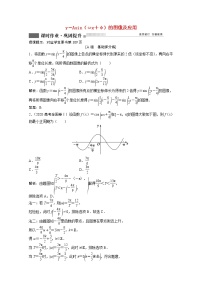 高考数学一轮复习第三章第五节y＝Asinωx＋φ的图像及应用课时作业理含解析北师大版