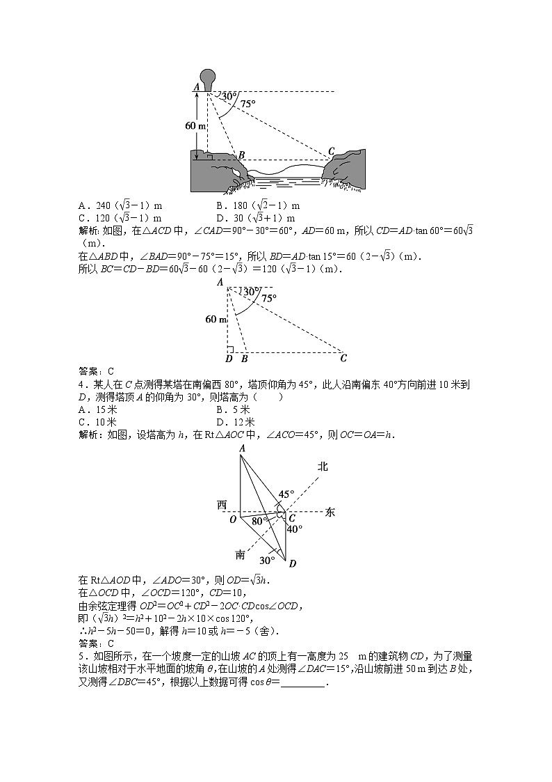 高考数学一轮复习第三章第七节解三角形应用举例课时作业理含解析北师大版第2页