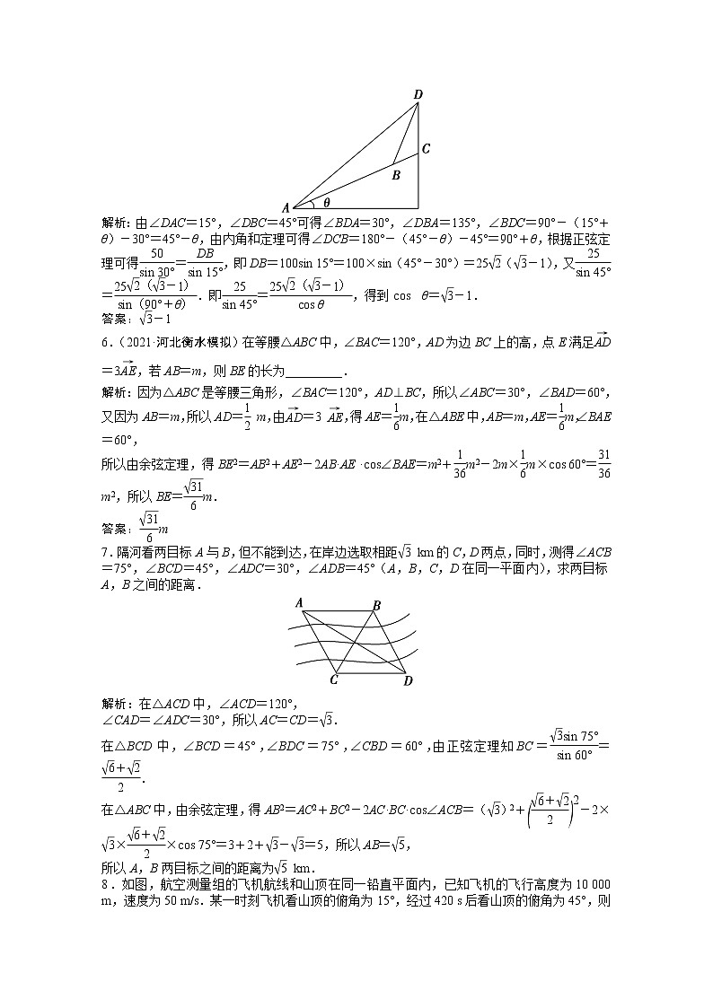 高考数学一轮复习第三章第七节解三角形应用举例课时作业理含解析北师大版第3页