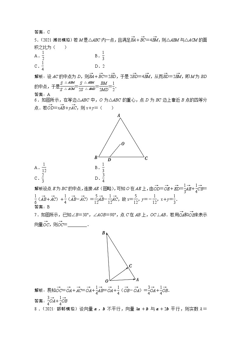 高考数学一轮复习第四章第一节平面向量的概念及线性运算课时作业理含解析北师大版第2页